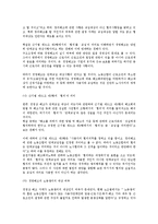 [노동법] 정리해고에 대한 법적 문제에 대한 판례 및 학설 연구-4