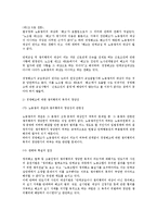 [노동법] 정리해고에 대한 법적 문제에 대한 판례 및 학설 연구-5