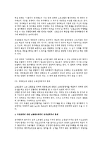 [노동법] 정리해고에 대한 법적 문제에 대한 판례 및 학설 연구-6
