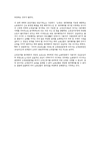 [노동법] 정리해고에 대한 법적 문제에 대한 판례 및 학설 연구-7