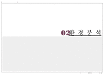 [타운하우스 사업계획서] 용인시 보라지구 타운하우스 사업계획서-9