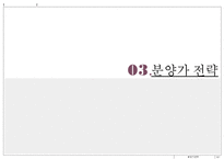 [타운하우스 사업계획서] 용인시 보라지구 타운하우스 사업계획서-17