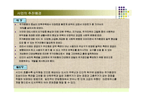 [타운하우스 사업계획서] 파주시 교하읍 타운하우스 개발제안서-3