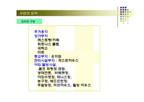 [타운하우스 사업계획서] 파주시 교하읍 타운하우스 개발제안서-11