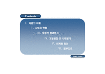 [상업시설 사업계획서] 하남시 풍산지구 상업시설 사업계획서-2