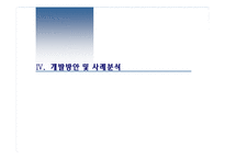 [상업시설 사업계획서] 하남시 풍산지구 상업시설 사업계획서-18