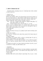 [노동법] 노조법상 평화의무와 평화조항의 비교 검토-3