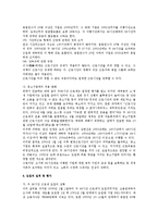 [노동법] 프랑스의 주35시간 근로제 실시 현황 및 연구-2