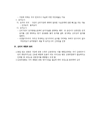[행정법] 행정심판의 심리 전반에 대한 법적 쟁점 검토-3