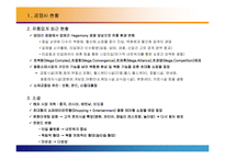 [대형할인점, 유통] 대형할인점과 백화점의 전략 분석-3