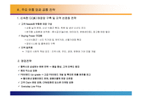 [대형할인점, 유통] 대형할인점과 백화점의 전략 분석-4