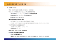 [대형할인점, 유통] 대형할인점과 백화점의 전략 분석-5