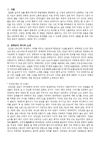 [관광, 관광경영, 개발론, 관광개발론, 경복궁, 경복궁답사, 경복궁에다녀와서] 경복궁-2