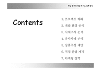[타운하우스사업계획서] 하남시 창우동 타운하우스 사업계획서-2