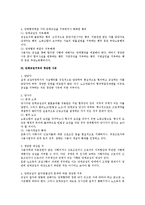 [노동법] 노조법상 단체교섭 거부 전반에 대한 법적 검토-2