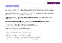 [아파트 사업계획서] 가평 전원 아파트 사업계획서-5