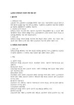[노동법] 노조법상 단체교섭의 대상에 대한 쟁점 연구-1