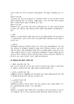 [노동법] 노조법상 단체교섭의 대상에 대한 쟁점 연구-2