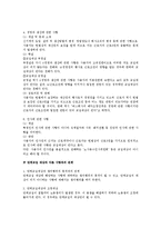 [노동법] 노조법상 단체교섭의 대상에 대한 쟁점 연구-3