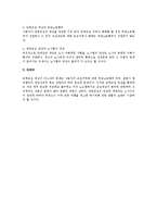 [노동법] 노조법상 단체교섭의 대상에 대한 쟁점 연구-4
