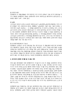 [노동법] 단체협약의 해석 전반에 대한 노조법상 연구-3