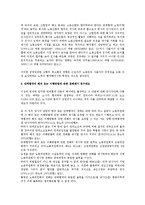 [노동법] 단체협약의 해석 전반에 대한 노조법상 연구-5
