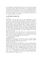[노동] 미국 노동시장의 특성과 미국의 고용대책-3