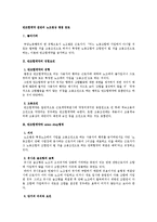 [노동법] 반조합계약 전반의 노조법상 쟁점 검토-1