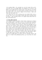 [노동법] 반조합계약 전반의 노조법상 쟁점 검토-2