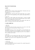 [노동법] 법외노조의 법적 지위 전반에 대한 검토-1