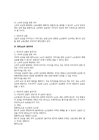 [노동법] 법외노조의 법적 지위 전반에 대한 검토-2