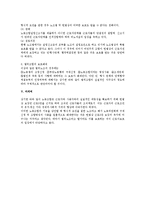 [노동법] 법외노조의 법적 지위 전반에 대한 검토-3