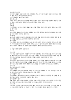 [노동법] 근로시간의 신축적 운용방안으로써 노조법상 변형근로시간제(탄력적,선택적 근로시간제) 연구-2