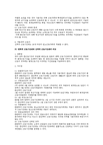 [노동법] 근로시간의 신축적 운용방안으로써 노조법상 변형근로시간제(탄력적,선택적 근로시간제) 연구-4