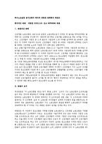 [노동법] 복수노조설립 금지조항의 해석과 관련된 판례평석 레포트-1