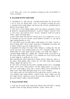 [노동법] 복수노조설립 금지조항의 해석과 관련된 판례평석 레포트-2