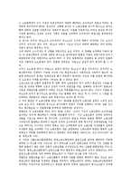 [노동법] 복수노조설립 금지조항의 해석과 관련된 판례평석 레포트-3