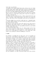 [노동법] 복수노조설립 금지조항의 해석과 관련된 판례평석 레포트-4