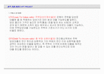 [아파트 사업계획서] 경기도 광주시 초월면 00아파트 사업계획서-13