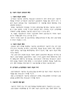 [노동법] 노동법에서의 사용자 개념에 대한 검토-2