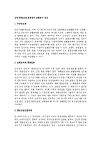 [노동법] 산업재해보상보험법상의 보험급여 검토-1