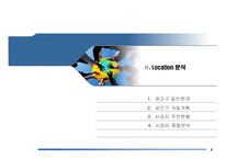 [아파트 사업계획서] 서울시 광진구 00아파트 사업계획서-9