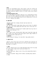 [인사관리] 선발관리 전반에 대한 검토-2