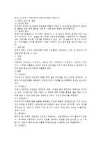 [인사관리] 인사관리 영역 중 선발관리 검토-2