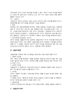 [인사관리] 인사관리 영역 중 선발관리 검토-3