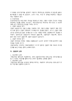 [인사관리] 인사관리 영역 중 선발관리 검토-5