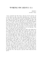 [소설로읽는경제학3] 무차별곡선 위의 살인자 감상문-1