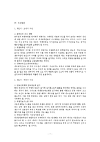 [행정철학] 공무원의 부정부패 - 식품위생분야-7