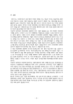 [행정철학] 공무원의 부정부패 - 식품위생분야-8