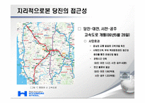 [경제지리] 당진 현대제철 공장의 입지 요인,생산공정 및 일반현황에 대하여-7